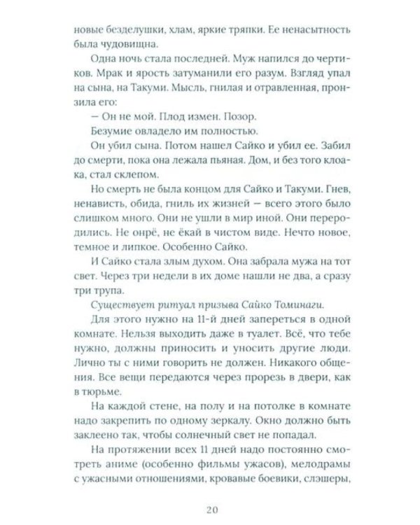 Японская хтонь. Крипипасты и страшные городские истории страны восходящего Солнца (сборник)