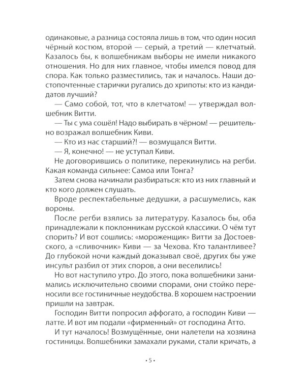 Проделки Кейджо. Сказки для взрослых