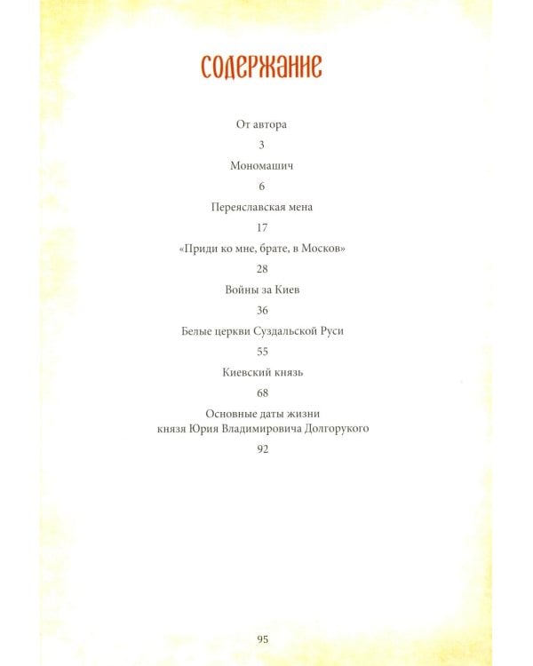 Великий князь Юрий Долгорукий