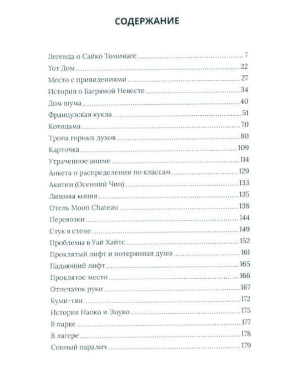 Японская хтонь. Крипипасты и страшные городские истории страны восходящего Солнца (сборник)
