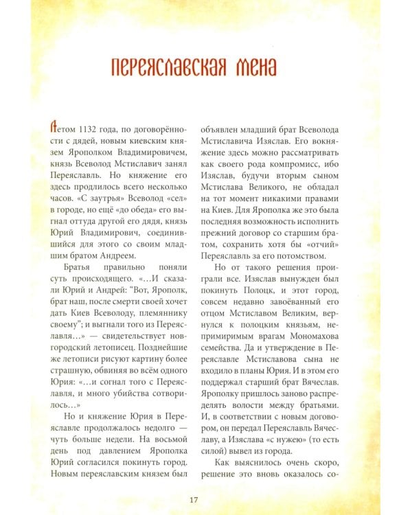 Великий князь Юрий Долгорукий