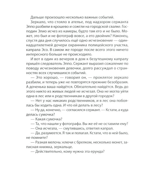 Проделки Кейджо. Сказки для взрослых