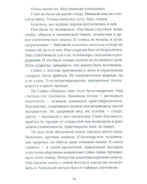 Японская хтонь. Крипипасты и страшные городские истории страны восходящего Солнца (сборник)