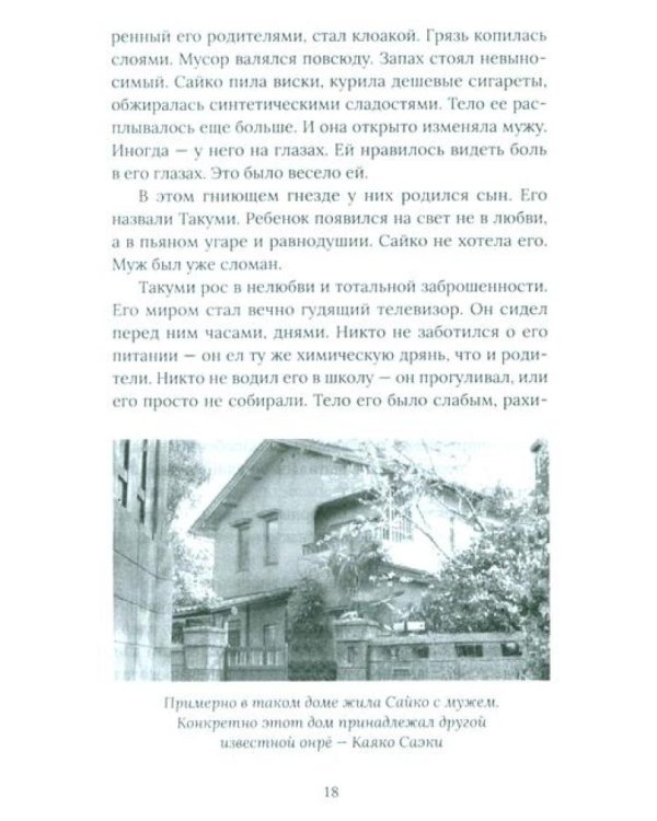 Японская хтонь. Крипипасты и страшные городские истории страны восходящего Солнца (сборник)