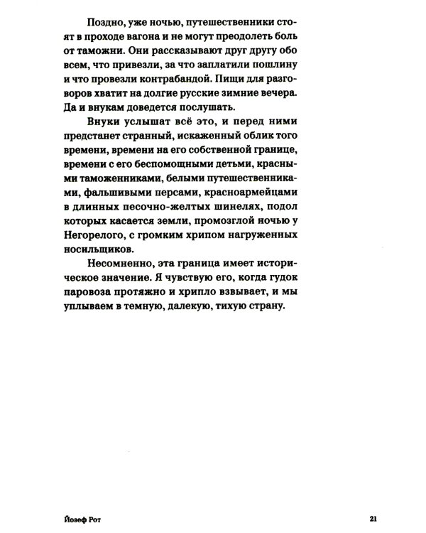 Путешествие в Россию. 2-е изд