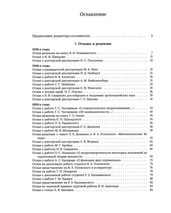 Критическое слово. Отзывы, рецензии, письма, отчеты, планы, разное
