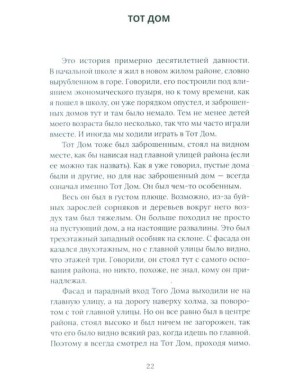 Японская хтонь. Крипипасты и страшные городские истории страны восходящего Солнца (сборник)