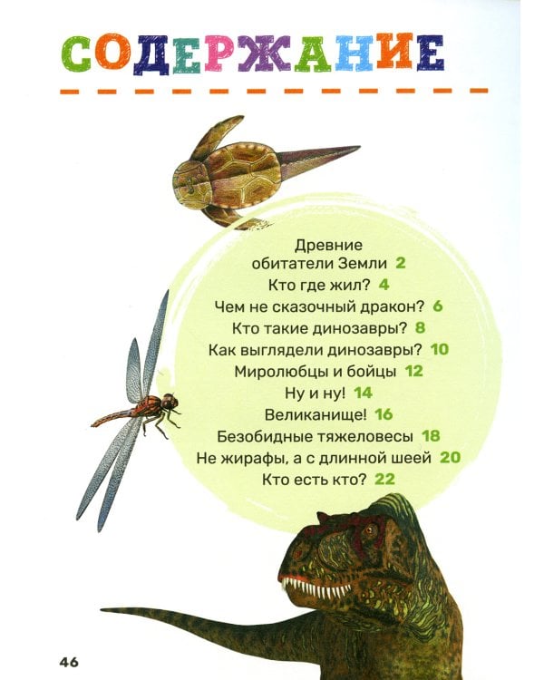 Динозавры. Первая энциклопедия малыша