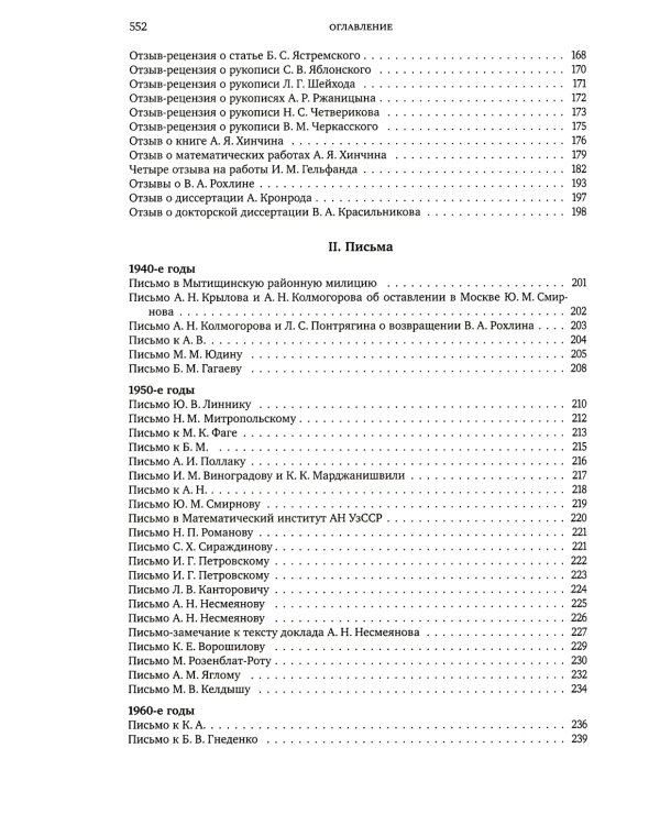 Критическое слово. Отзывы, рецензии, письма, отчеты, планы, разное