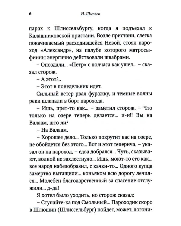 Птицы Божии: очерк, рассказы