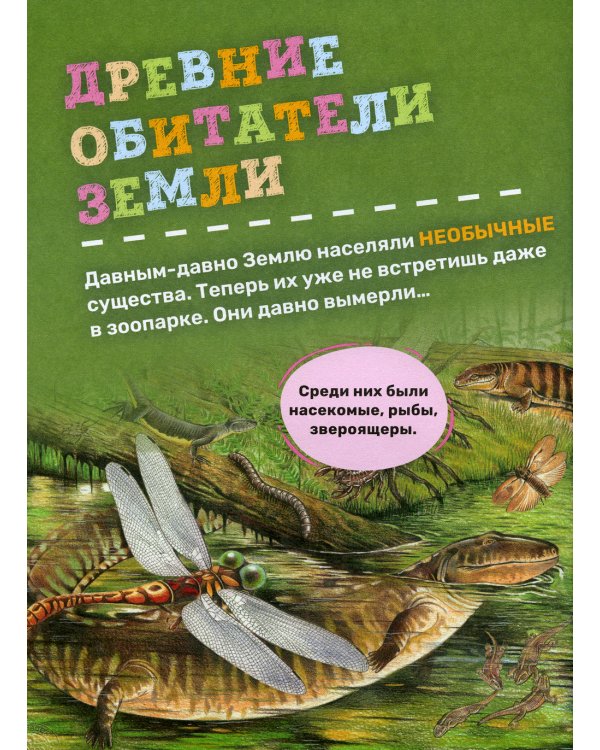 Динозавры. Первая энциклопедия малыша