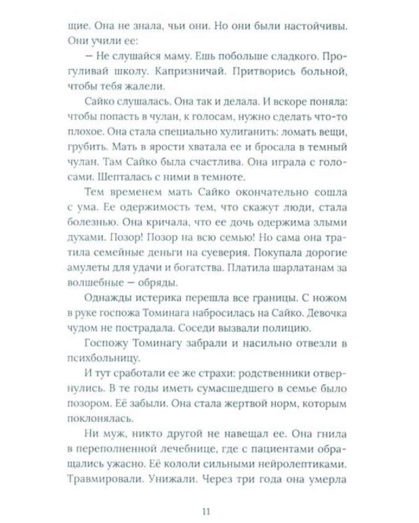 Японская хтонь. Крипипасты и страшные городские истории страны восходящего Солнца (сборник)