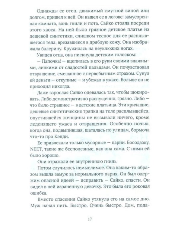 Японская хтонь. Крипипасты и страшные городские истории страны восходящего Солнца (сборник)