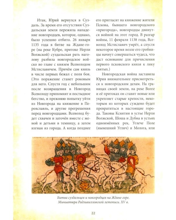 Великий князь Юрий Долгорукий