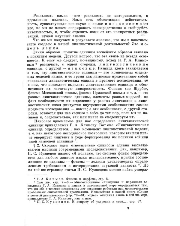 Психолингвистические единицы и порождение речевого высказывания