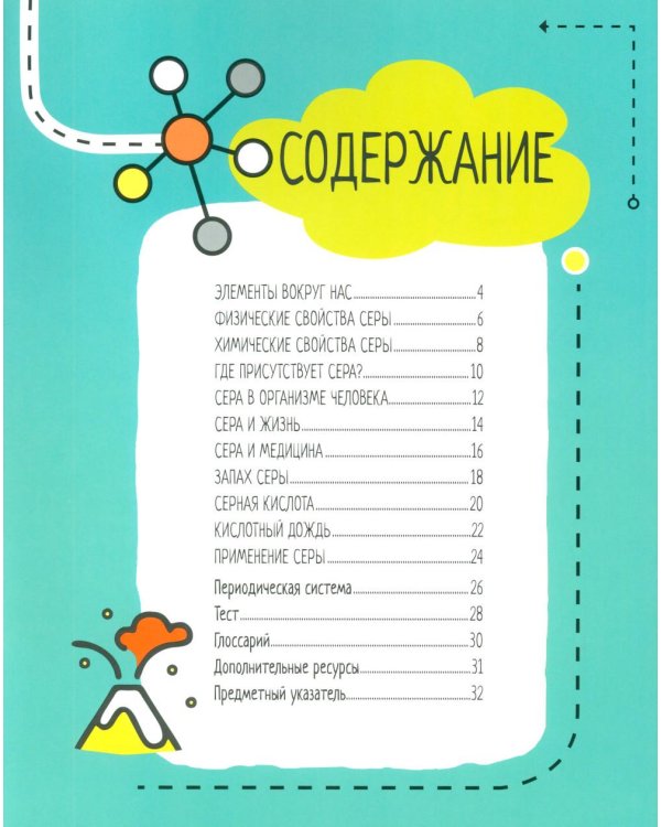 Азот. Водород. Кислород. Сера. Углерод. Фосфор. 6 главных элементов на Земле (комплект из 6 кн.)