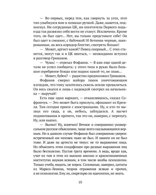 Контр-Эволюция