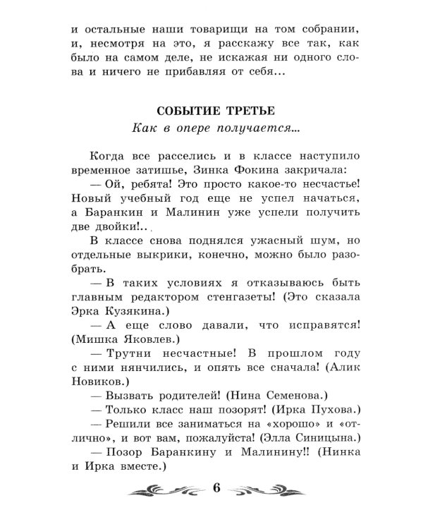 Баранкин, будь человеком!: повесть