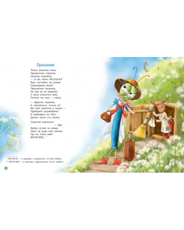 Однажды в лесу. Сборник стихотворений