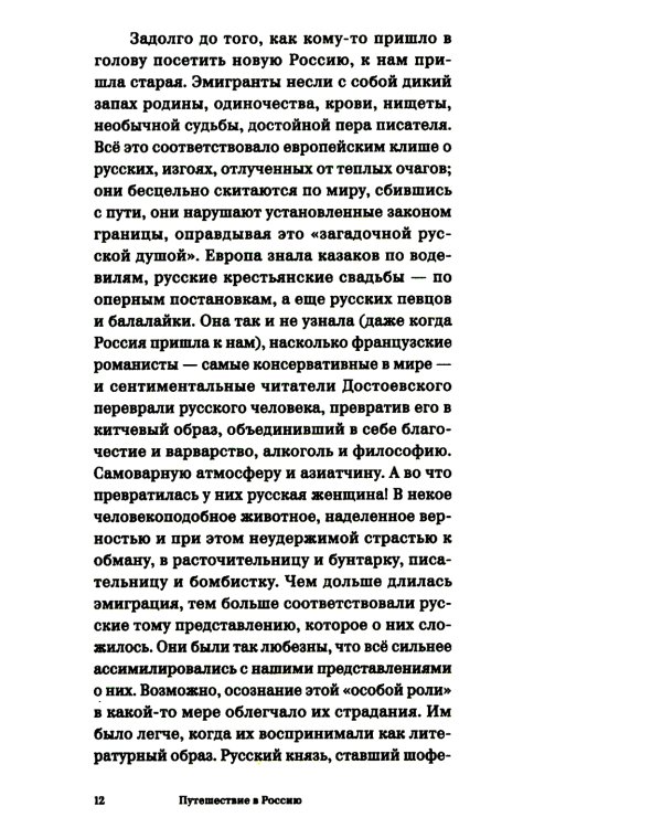 Путешествие в Россию. 2-е изд