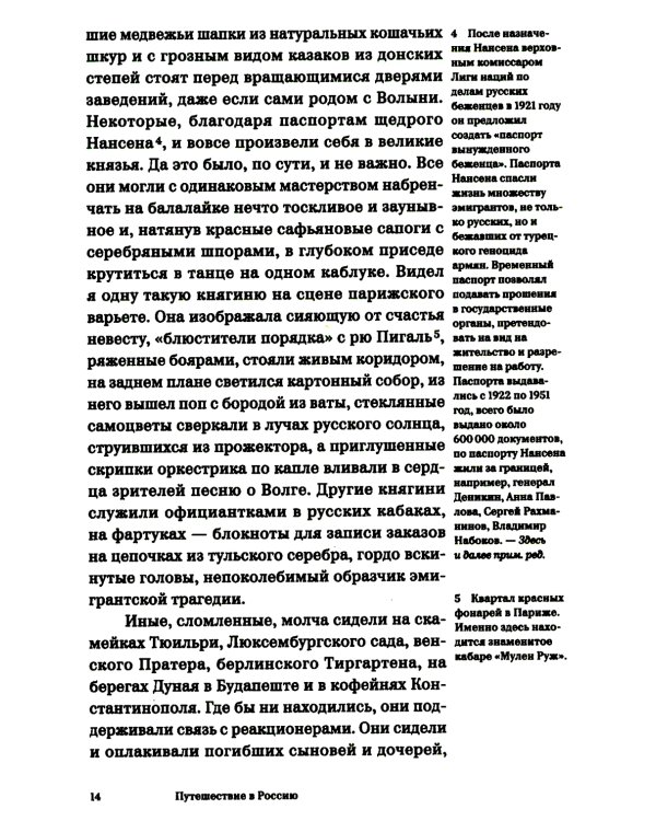 Путешествие в Россию. 2-е изд