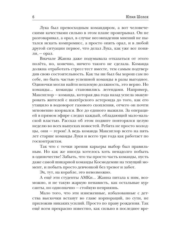 Черный сектор. Джунгли