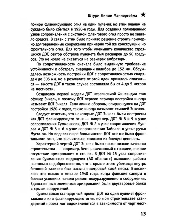 Штурм Линии Маннергейма