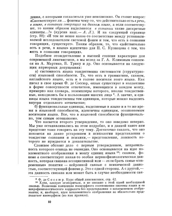 Психолингвистические единицы и порождение речевого высказывания