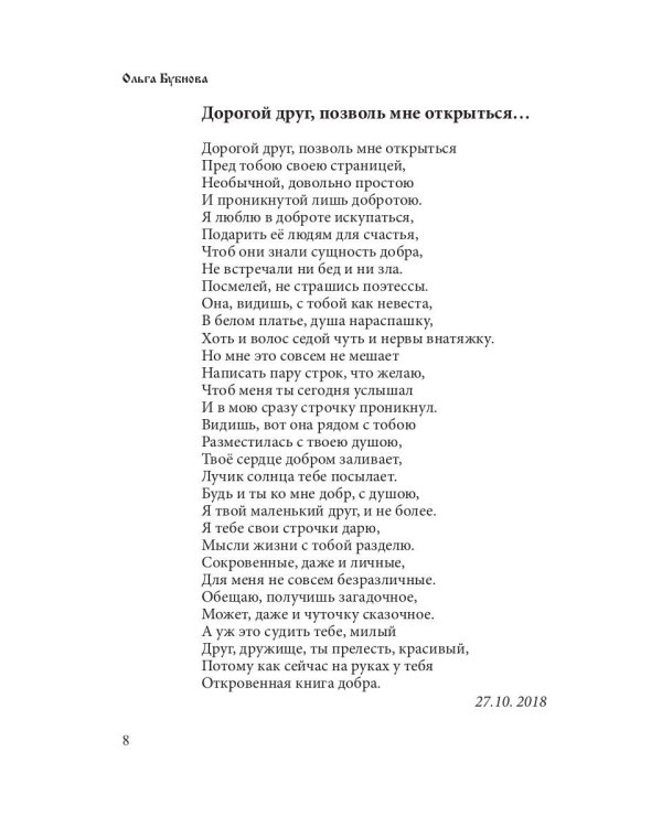 Я рассею добро по земле