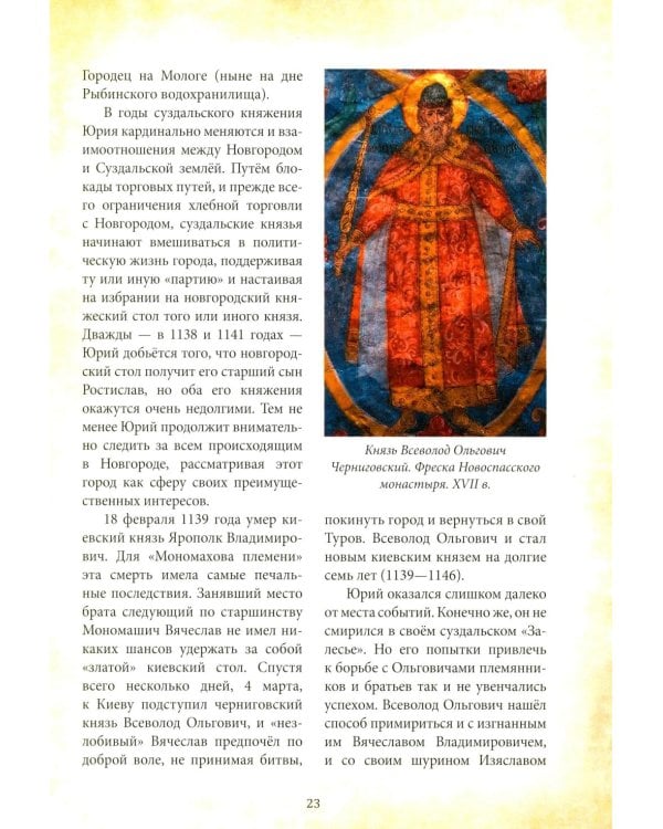 Великий князь Юрий Долгорукий