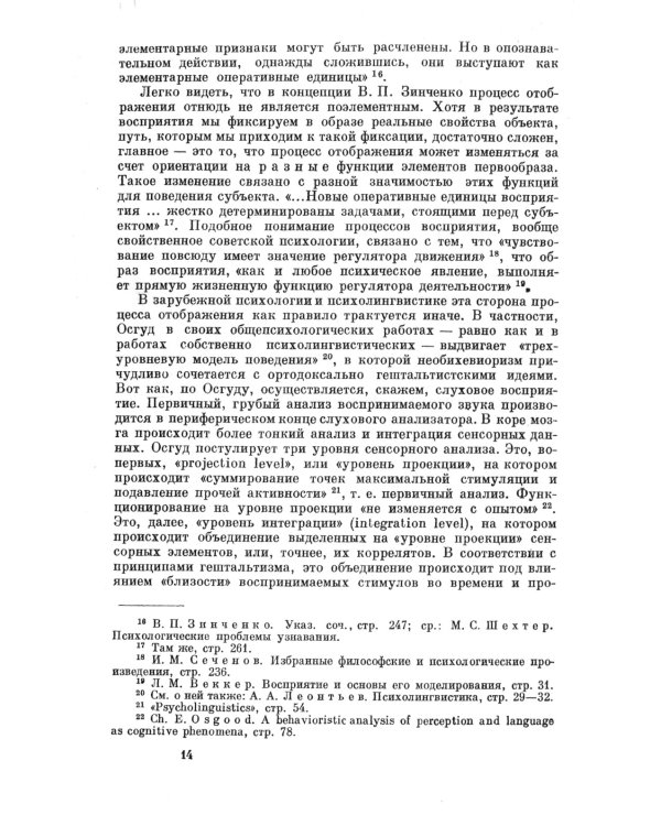 Психолингвистические единицы и порождение речевого высказывания
