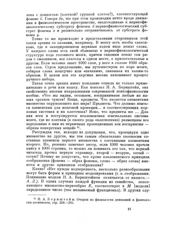 Психолингвистические единицы и порождение речевого высказывания