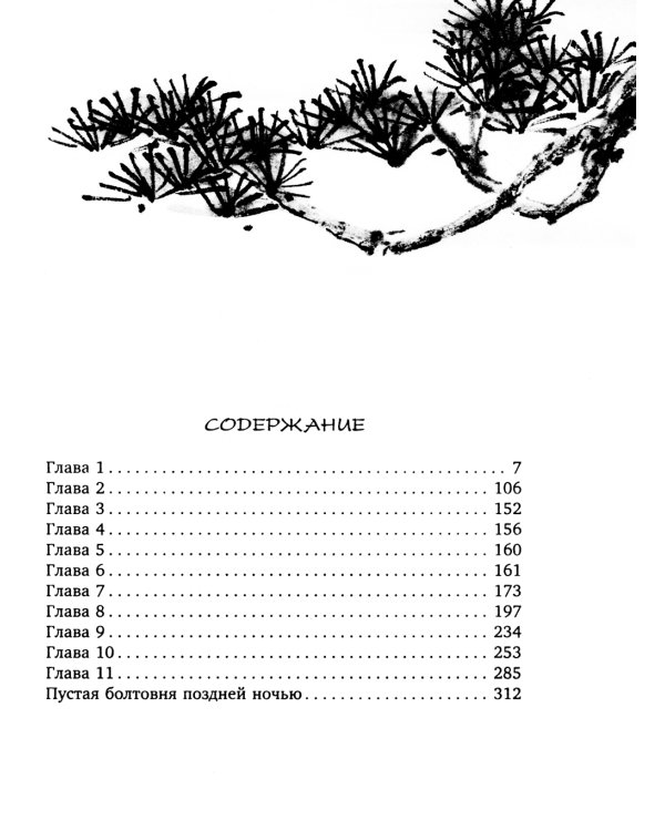 Хагакурэ. Сокрытое в листве. Кодекс чести Самурая