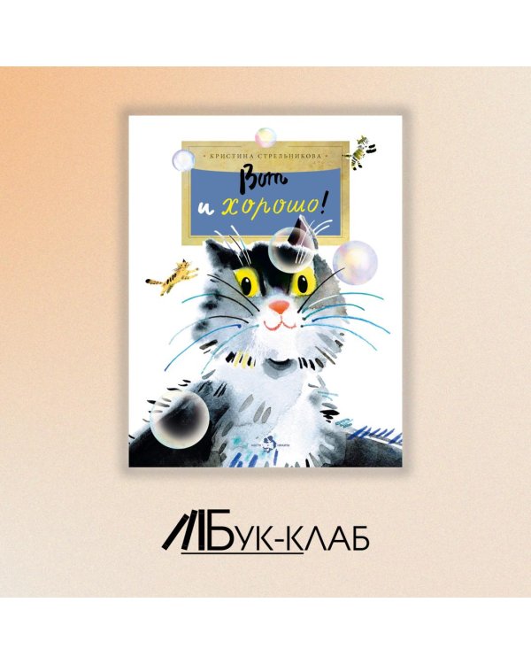 Вот и хорошо!