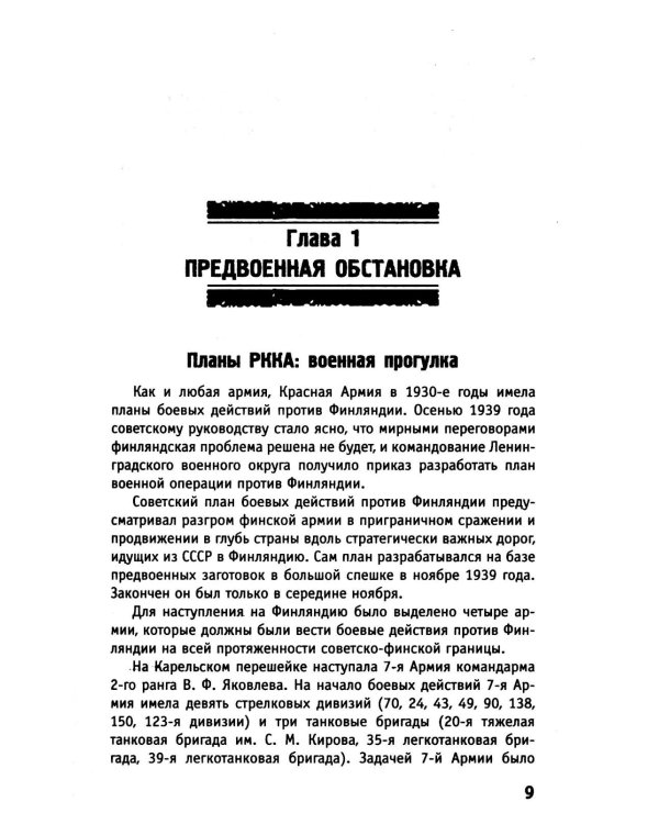 Штурм Линии Маннергейма