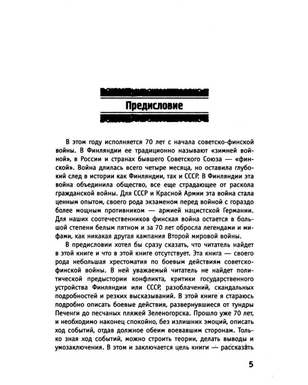 Штурм Линии Маннергейма