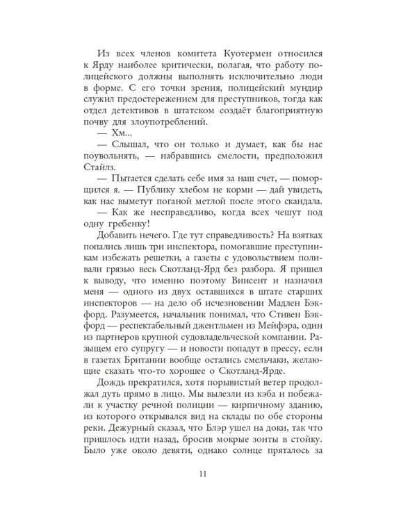 Расследования инспектора Корравана (комплект из 2-х книг, mini)