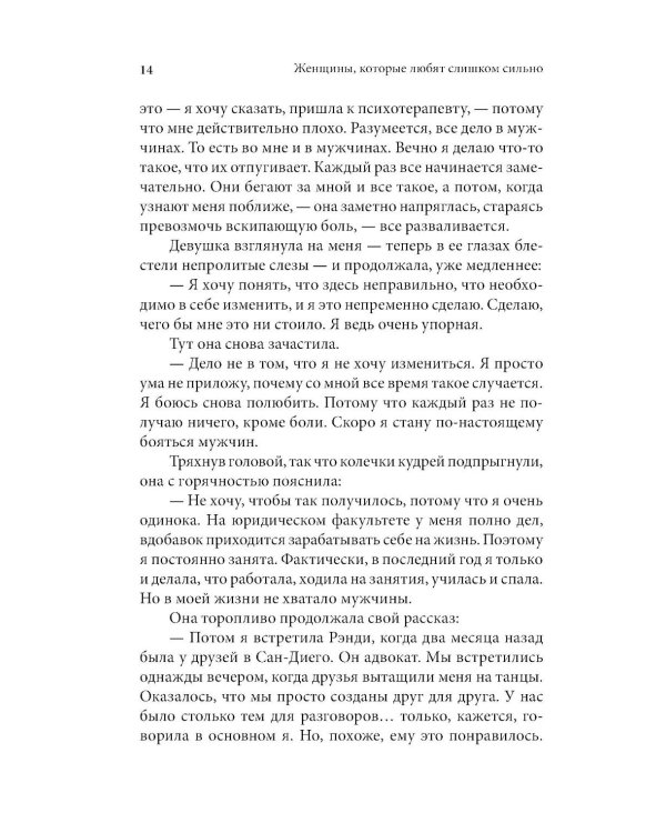 Женщины, которые любят слишком сильно (обл.)