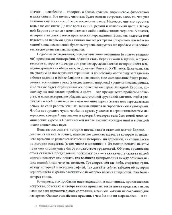 Черный. История цвета. 6-е изд