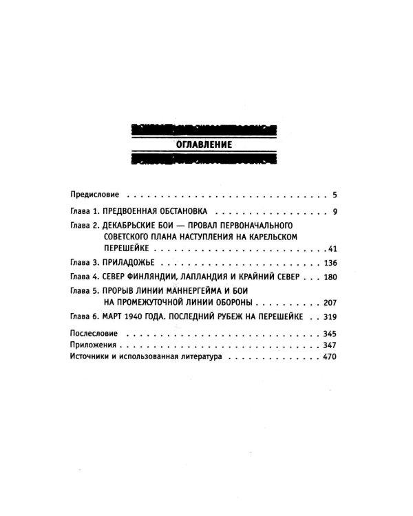 Штурм Линии Маннергейма
