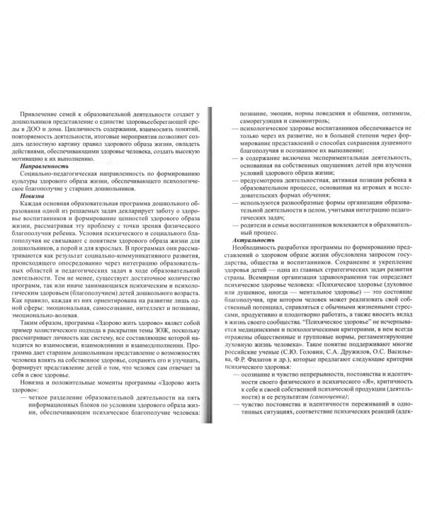 Здоровый образ жизни в представлениях дошкольников