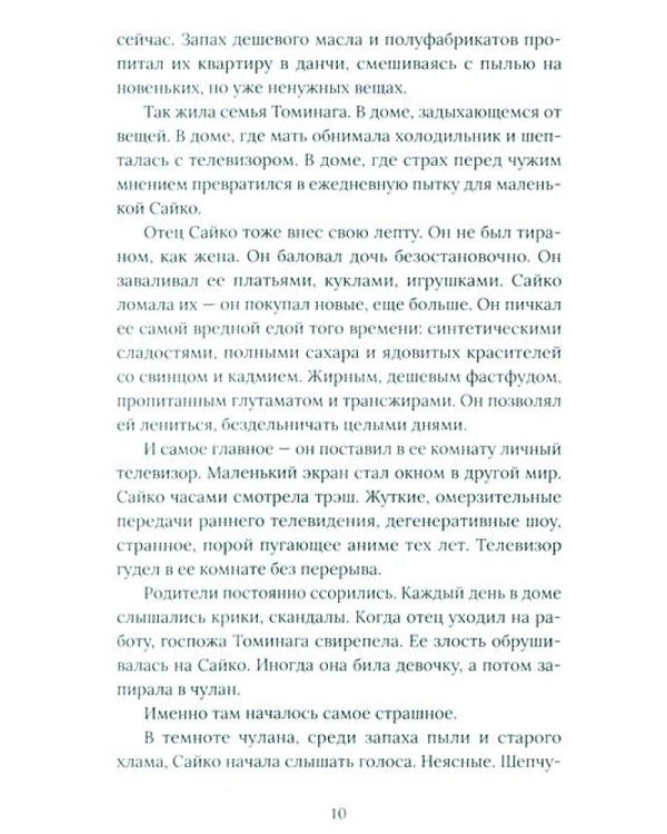Японская хтонь. Крипипасты и страшные городские истории страны восходящего Солнца (сборник)