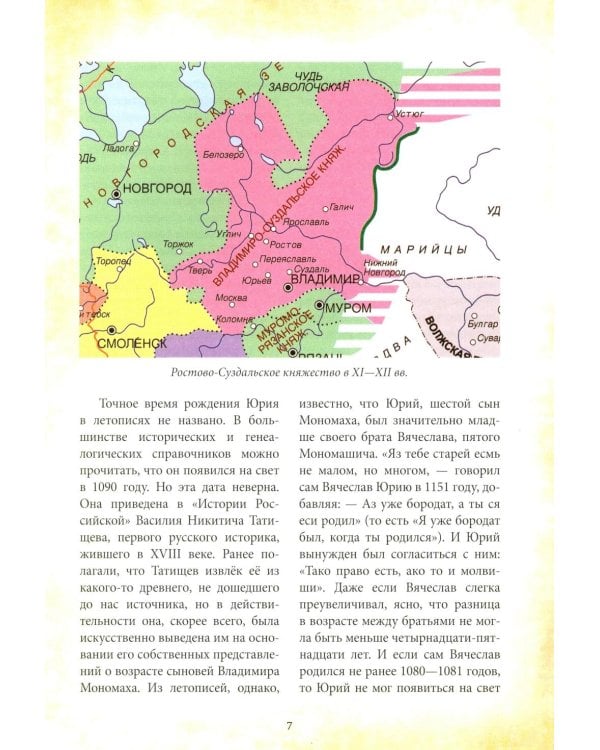 Великий князь Юрий Долгорукий