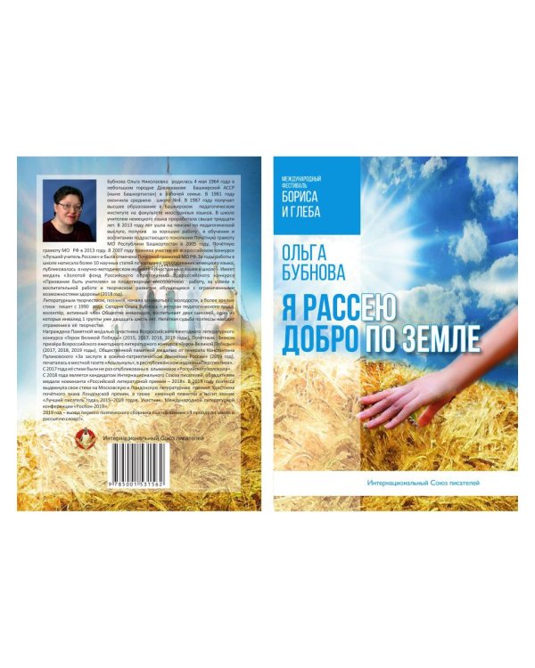 Я рассею добро по земле