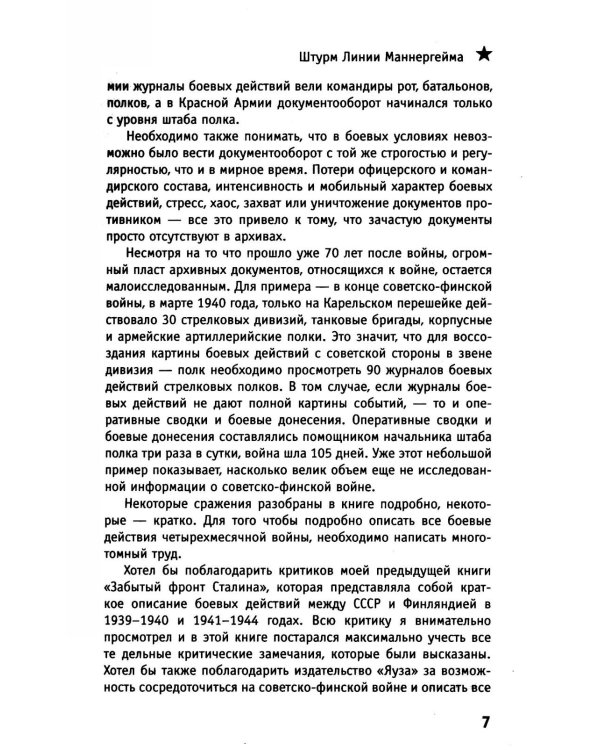 Штурм Линии Маннергейма