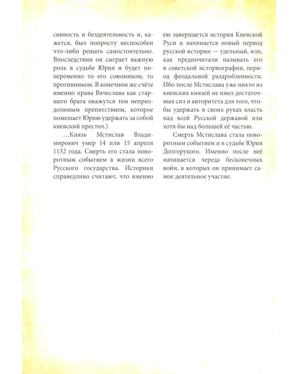 Великий князь Юрий Долгорукий