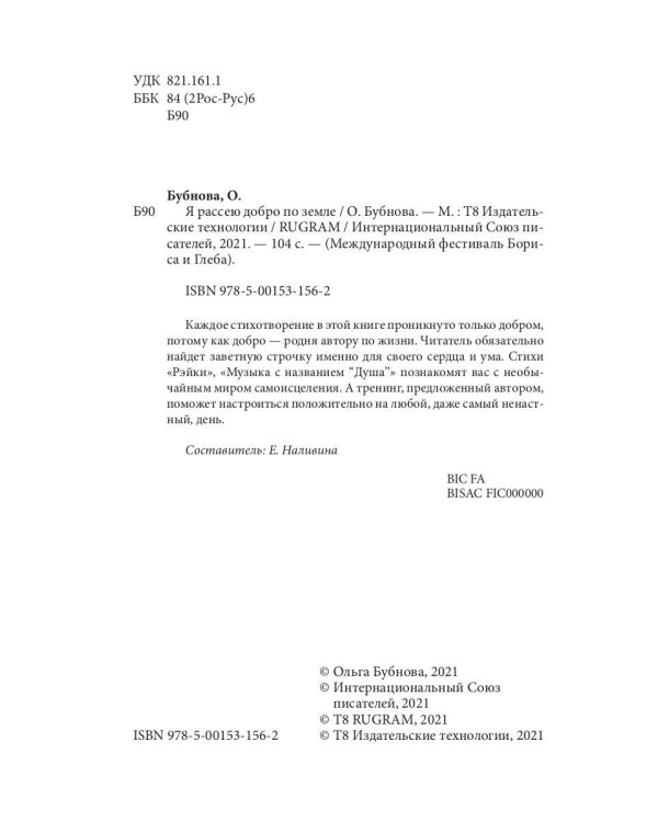 Я рассею добро по земле