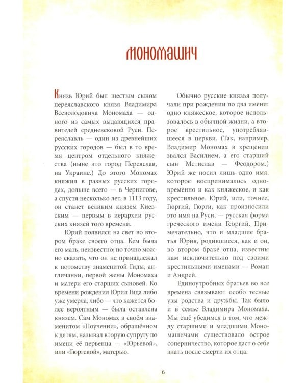 Великий князь Юрий Долгорукий