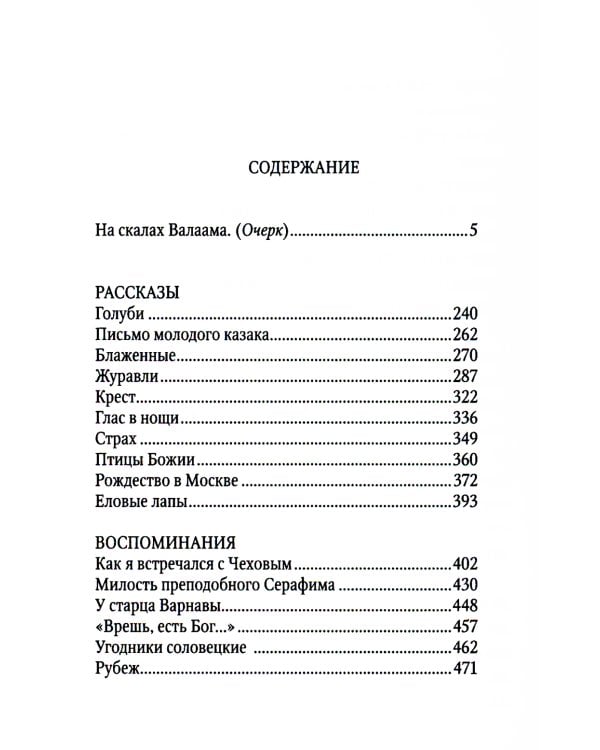 Птицы Божии: очерк, рассказы