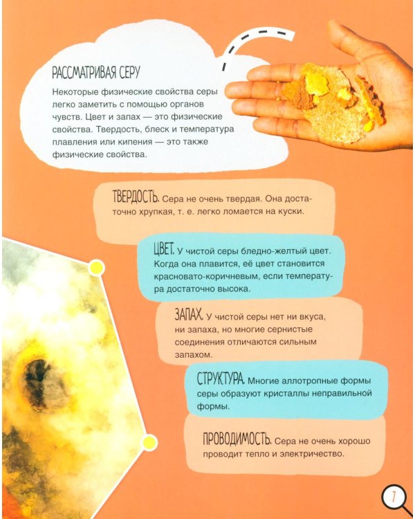 Азот. Водород. Кислород. Сера. Углерод. Фосфор. 6 главных элементов на Земле (комплект из 6 кн.)